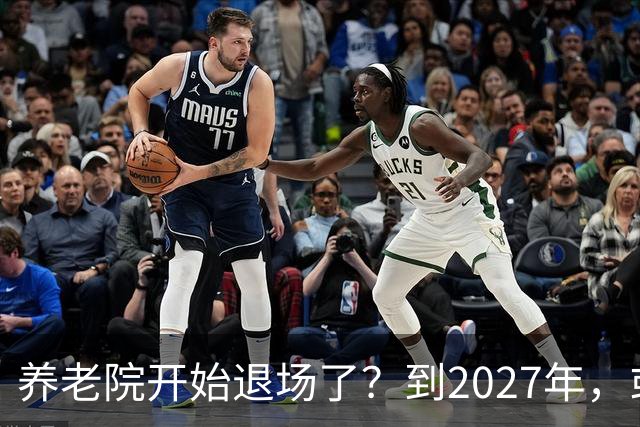 养老院开始退场了？到2027年，或将迎来传统养老院的＂闭院潮＂